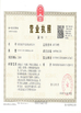Cina LUOYANG LAIPSON INFORMATION TECHNOLOGY CO., LTD. Certificazioni